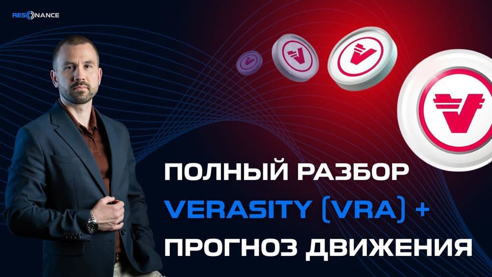 Verasity (VRA): Airdrop від Binance, потенціал технології та прогноз руху ціни