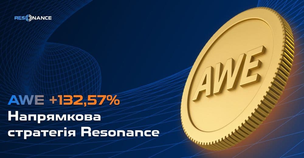 AWE +132,57% (Напрямкова стратегія Resonance)