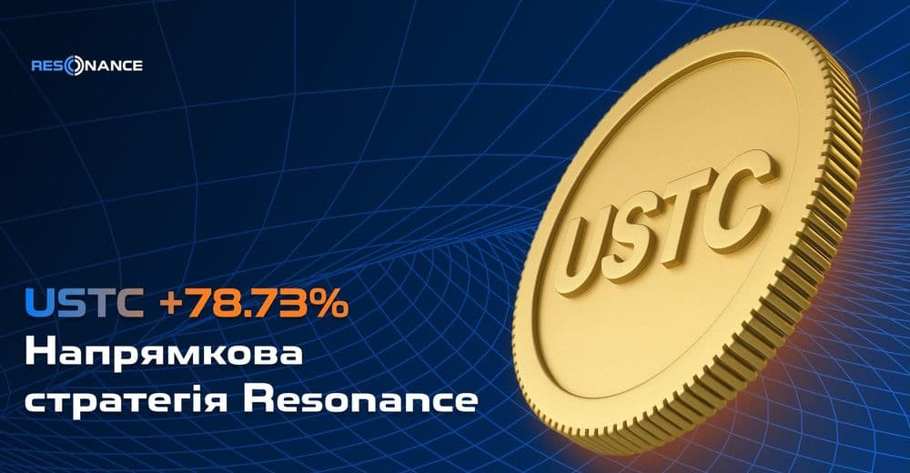 USTC +78,73% (Напрямкова стратегія Resonance)