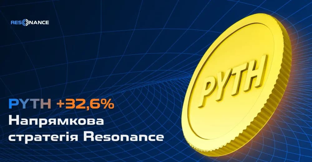 PYTH +32.6% (Напрямкова стратегія Resonance)