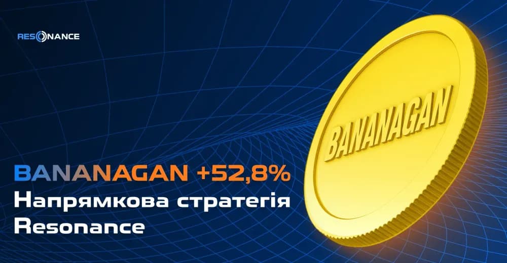 BANANAGAN +52.8% (Напрямкова стратегія Resonance)