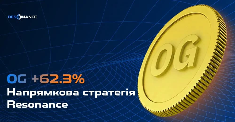 OG +62.3% (Напрямкова стратегія Resonance)