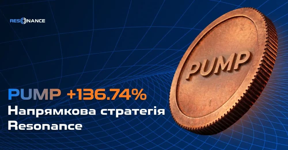 PUMP +136.74% (Напрямкова стратегія Resonance)