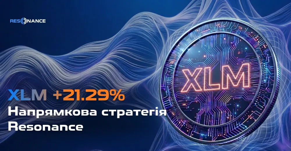 XLM +21.29% (Напрямкова стратегія Resonance)