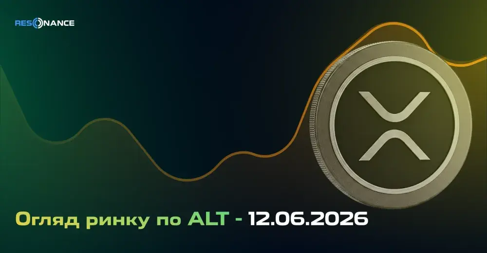 Огляд ринку з ALT - 12.06.2026