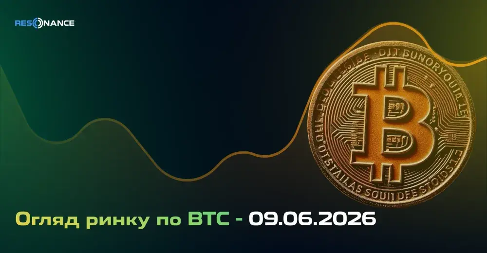 Огляд ринку по BTC - 09.06.2026