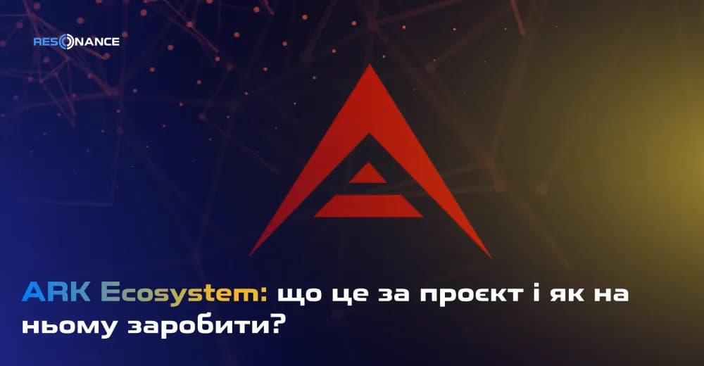 ARK Ecosystem: що це за проєкт і як на ньому заробити?
