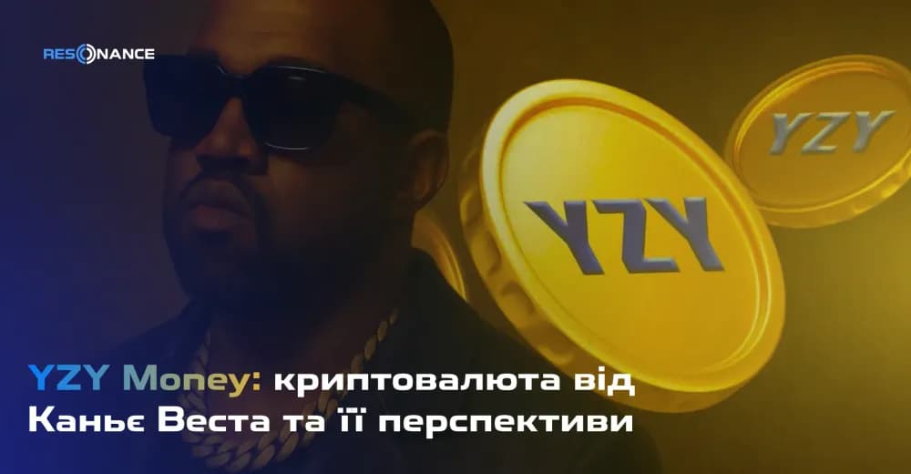 YZY Money: криптовалюта від Каньє Веста та її перспективи