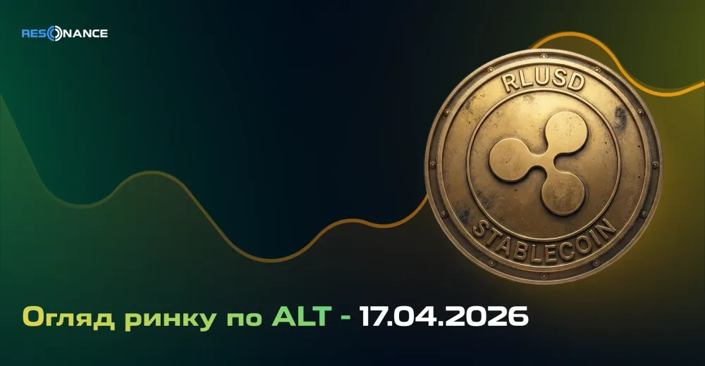 Огляд ринку з ALT - 17.04.2026