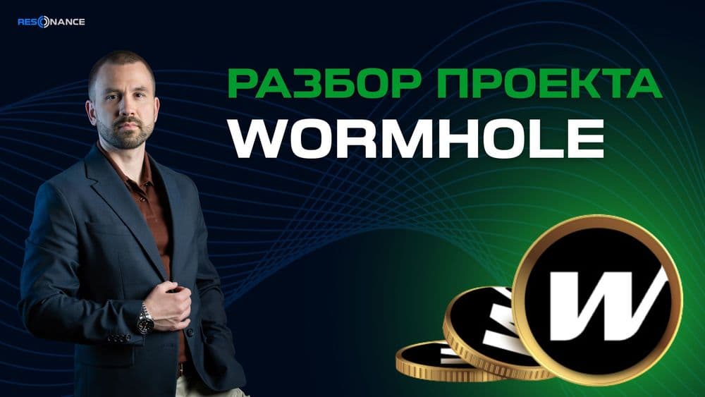 Wormhole: Infrastructure for the Future of Blockchains or Just Another Hype?