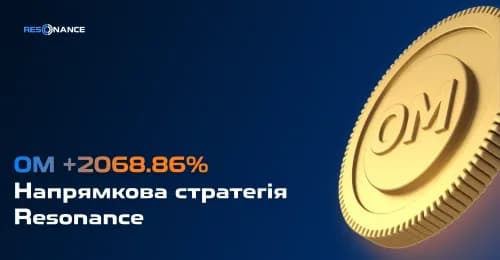 OM +2068.86% (Напрямкова стратегія Resonance) | Кейс успішної стратегії трейдингу | Resonance