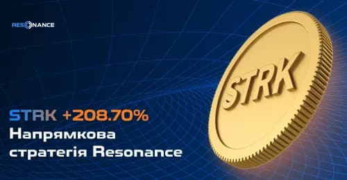 STRK +208,70% (Напрямкова стратегія Резонанс) | Кейс успішної стратегії трейдингу | Resonance