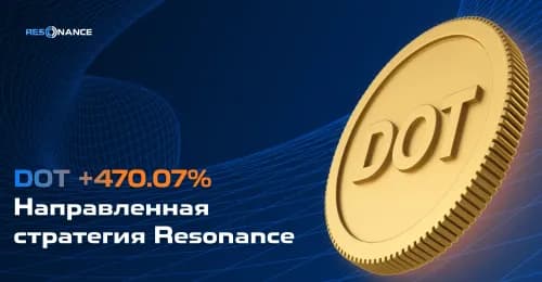 DOT +470.07% (Направленная стратегия Resonance) | Кейс успешной стратегии трейдинга | Resonance