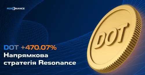 DOT +470.07% (Напрямкова стратегія Resonance) | Кейс успішної стратегії трейдингу | Resonance