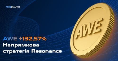 AWE +132,57% (Напрямкова стратегія Resonance)