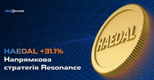HAEDAL +31.1% (Напрямкова стратегія Резонанс)