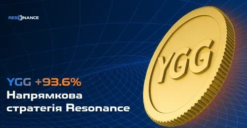 YGG +93.6% (Напрямкова стратегія Resonance)