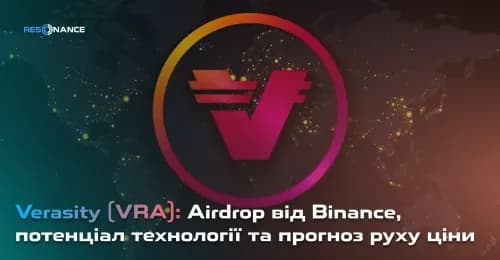 Verasity (VRA): Airdrop від Binance, потенціал технології та прогноз руху ціни