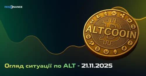 Огляд ринку щодо ALT - 21.11.2025