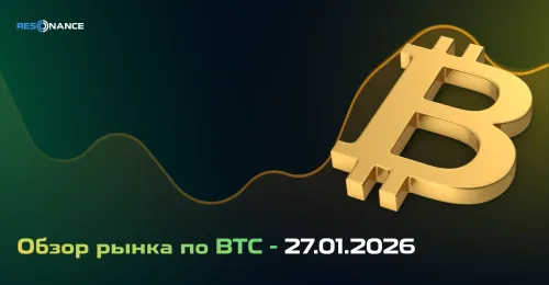 Обзор рынка по BTC - 27.01.2026