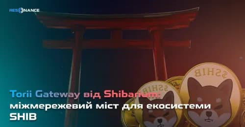 Torii Gateway від Shibarium: міжмережевий міст для екосистеми SHIB
