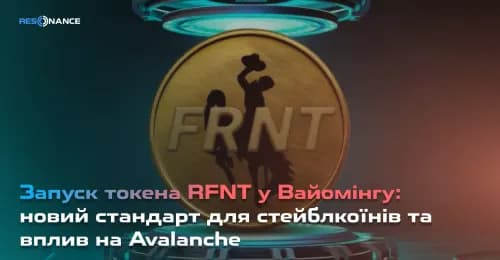 Запуск токена RFNT у Вайомінгу: новий стандарт для стейблкоїнів та вплив на Avalanche