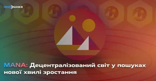 MANA: Децентралізований світ у пошуках нової хвилі зростання