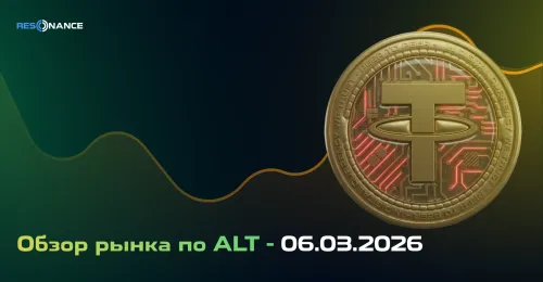 Обзор рынка по ALT - 06.03.2026
