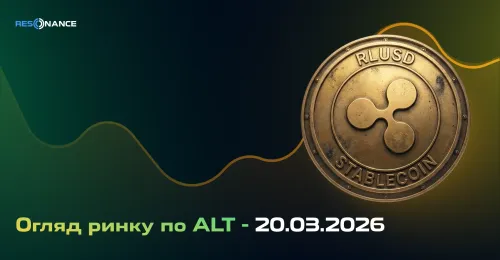 Огляд ринку з ALT - 20.03.2026