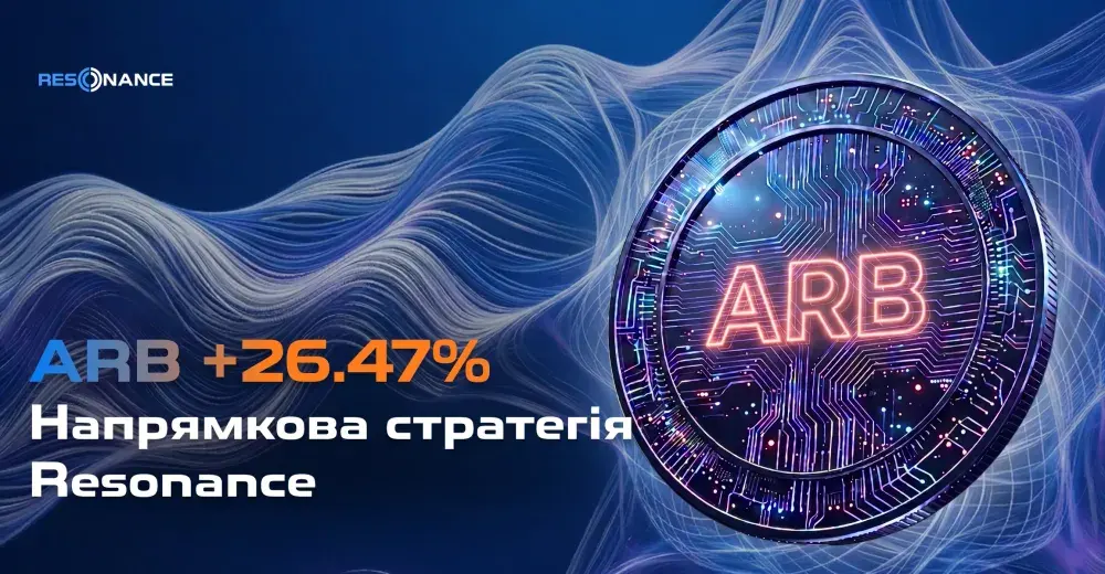 ARB +26.47% (Напрямкова стратегія Resonance)