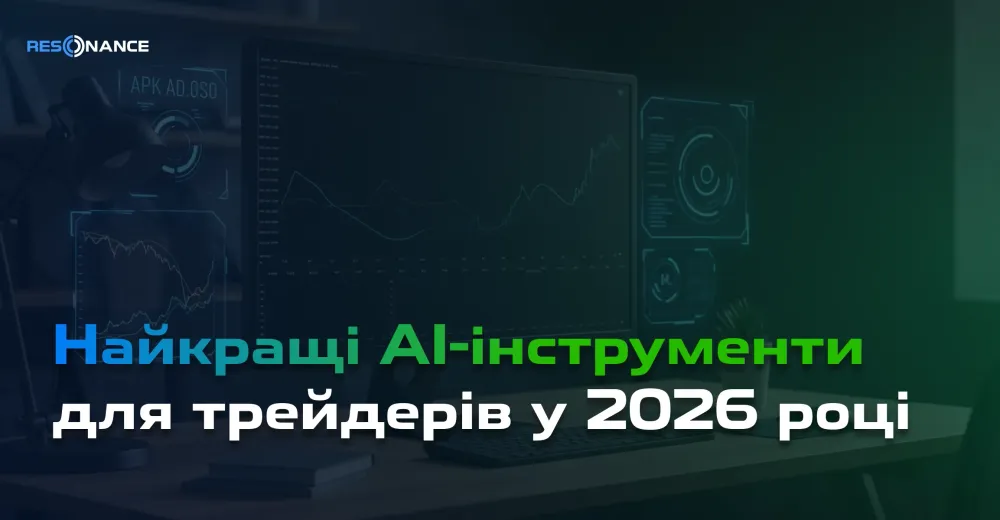 Найкращі AI-інструменти для трейдерів у 2026 році