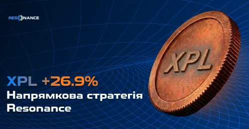 XPL +26.9% (Напрямкова стратегія Resonance)