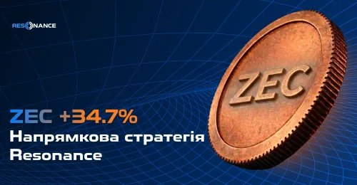 ZEC +34.7% (Напрямкова стратегія Резонанс)