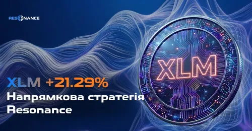 XLM +21.29% (Напрямкова стратегія Resonance)