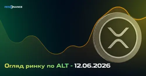 Огляд ринку з ALT - 12.06.2026