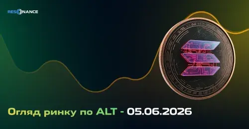 Огляд ринку з ALT - 05.06.2026
