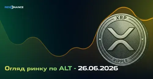 Огляд ринку з ALT - 26.06.2026