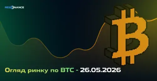 Огляд ринку по BTC - 26.05.2026