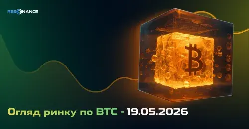 Огляд ринку з BTC - 19.05.2026