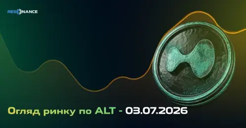Огляд ринку з ALT - 03.07.2026